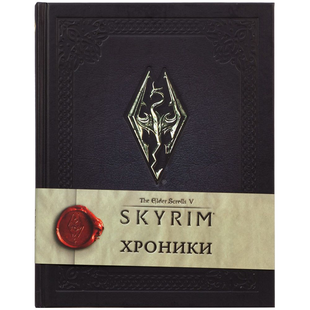 

Книга АСТ, Скайрим: Хроники