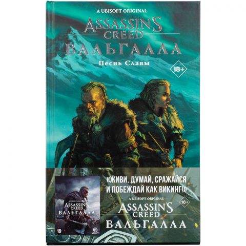 Комикс Assassin's Creed Вальгалла: Песнь Славы