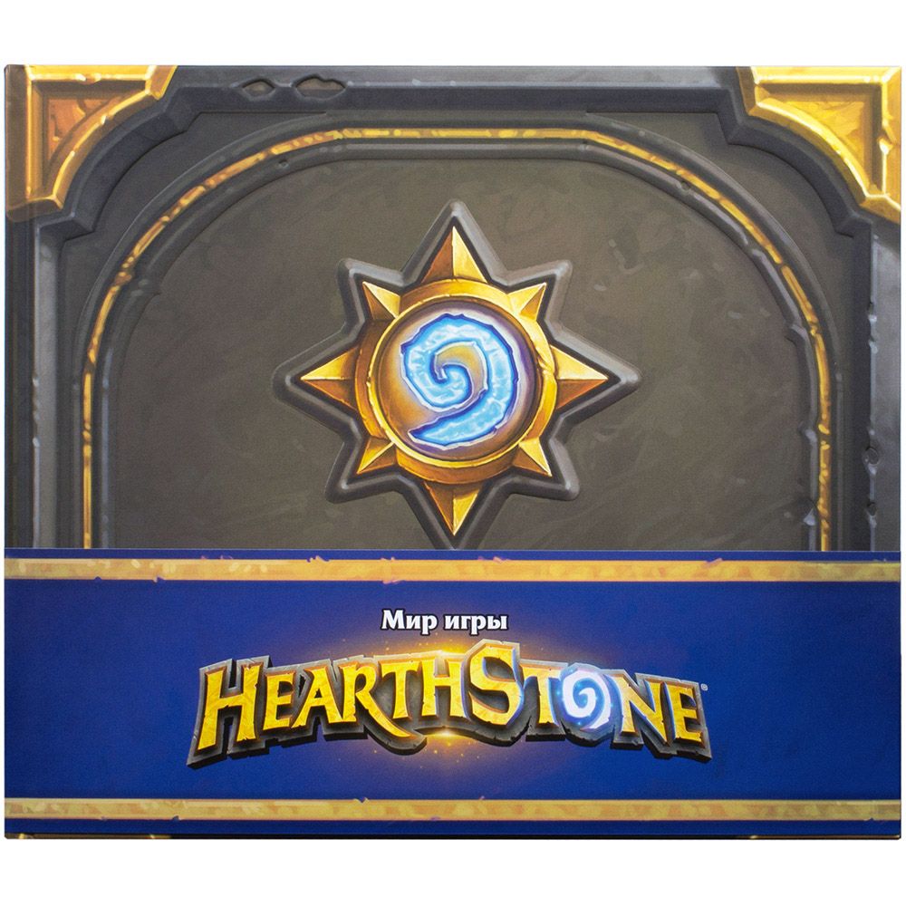 

Книга АСТ, Hearthstone: Мир игры
