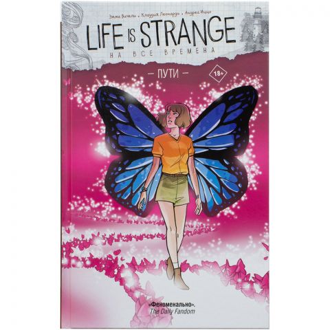 Комикс Life is Strange: На все времена. Пути