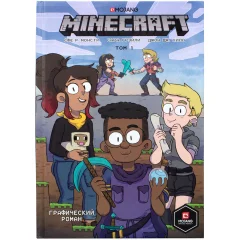 Графический роман "Minecraft: Том 1"