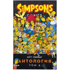 Комикс "Симпсоны: Антология". Том 6