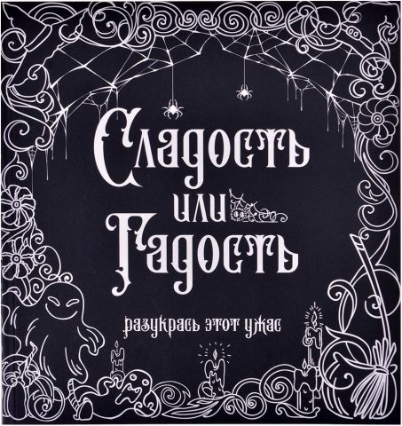 Раскраска-антистресс 