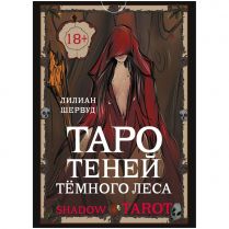 Таро Теней Тёмного Леса