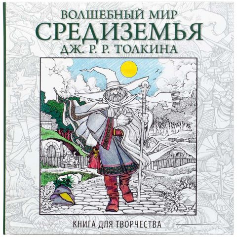 Книга для творчества 