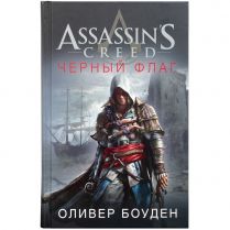 Assassin's Creed: Черный флаг