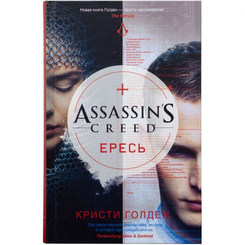 Книга Assassin's Creed: Ересь