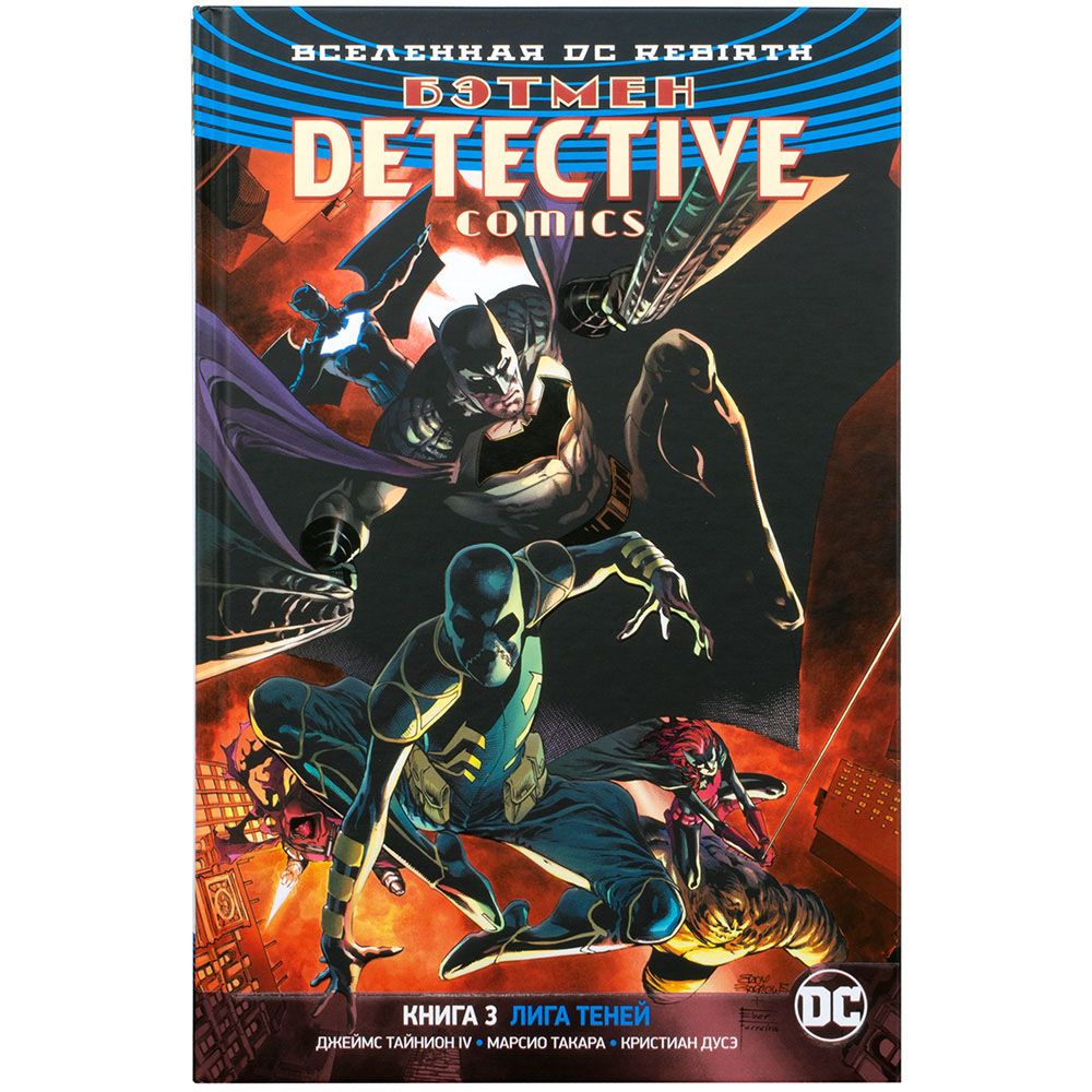 

Комикс Издательство "Азбука", Вселенная DC Rebirth. Бэтмен: Detective Comics. Книга 3. Лига Теней