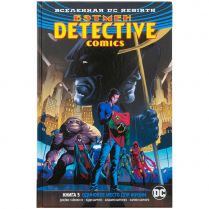 Вселенная DC Rebirth. Бэтмен: Detective Comics. Книга 5. Одинокое место для жизни