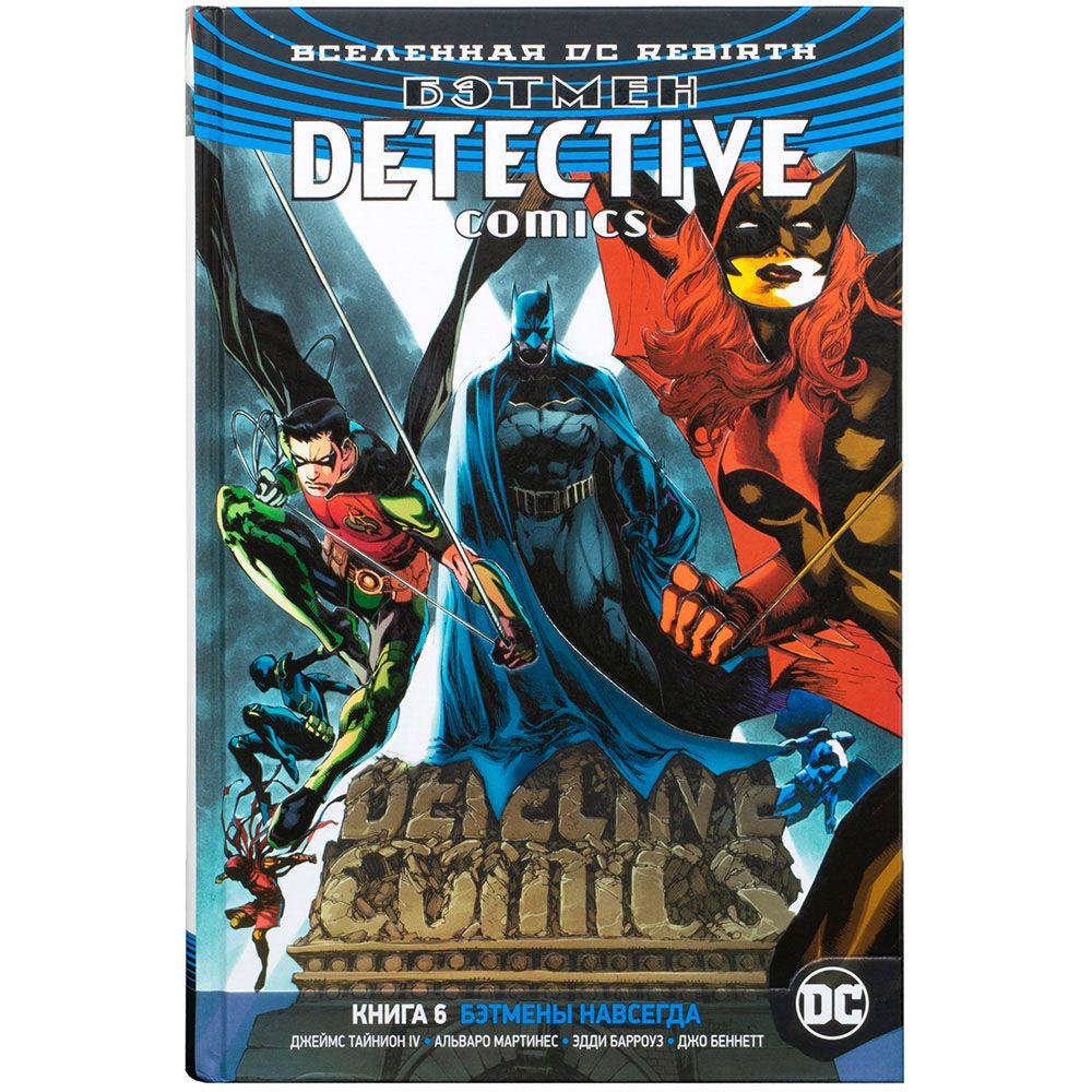 

Комикс Издательство "Азбука", Вселенная DC Rebirth. Бэтмен: Detective Comics. Книга 6. Бэтмены навсегда