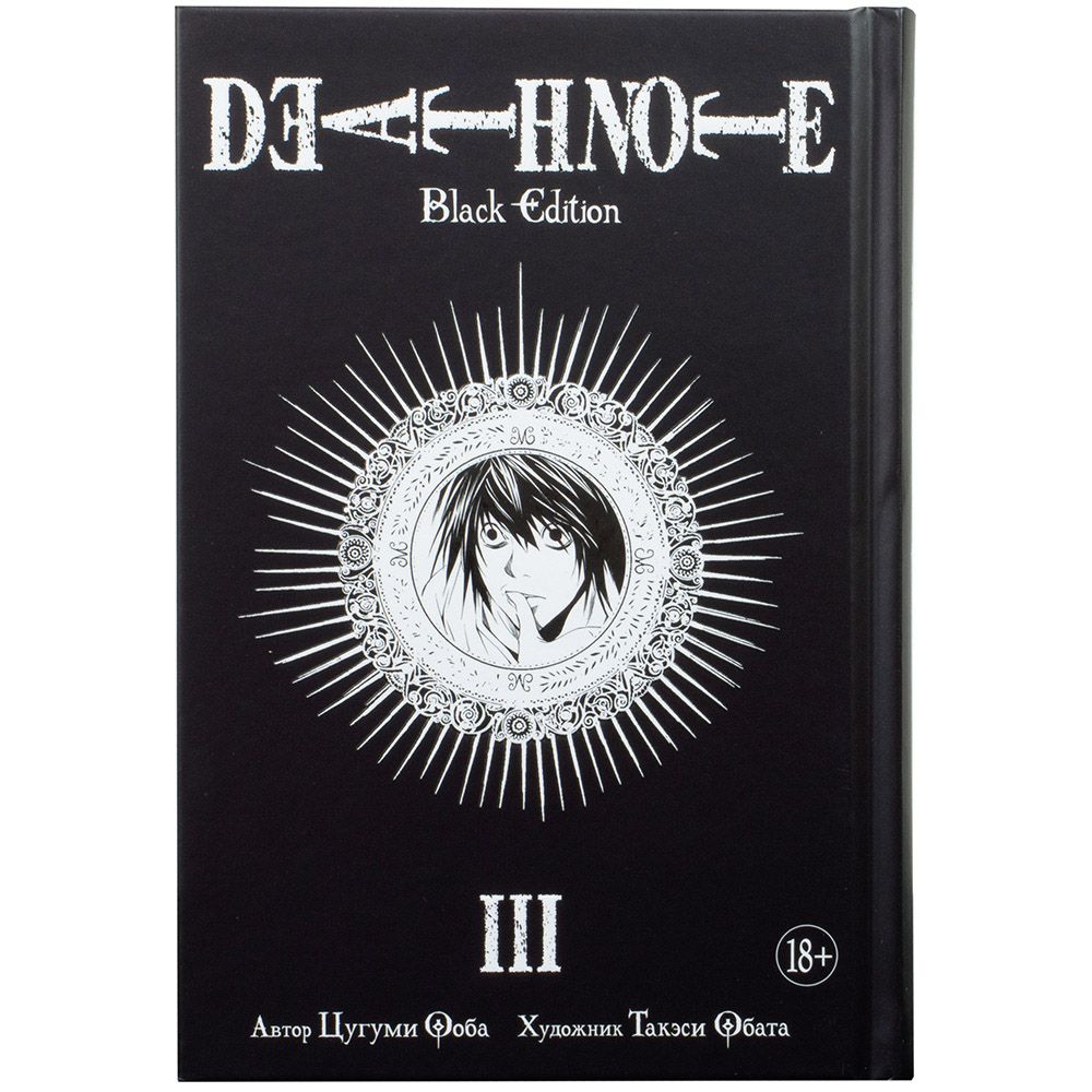 манга death note black edition купить фото 65