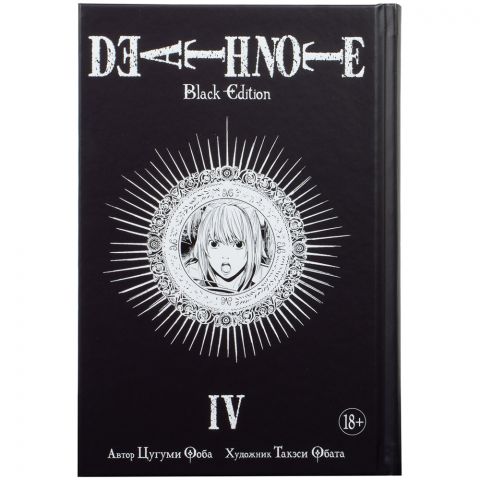 Манга Death Note. Black Edition. Книга 4