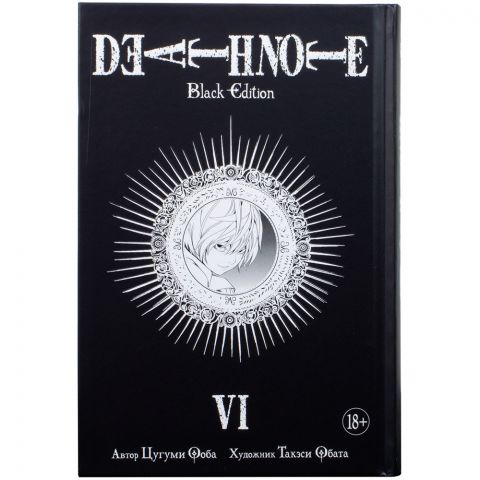 Манга Death Note. Black Edition. Книга 6