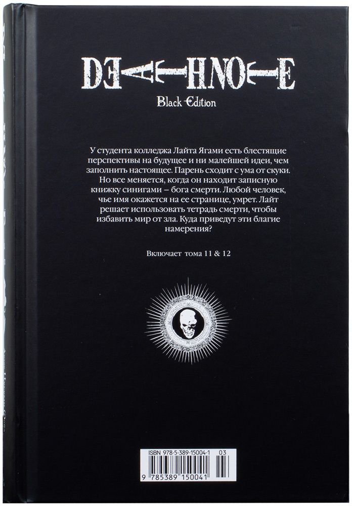 

Книга Издательство "Азбука", Death Note. Black Edition. Книга 6