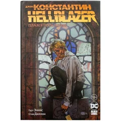 Комикс "Джон Константин. Hellblazer. Пламя проклятия"