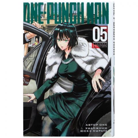 Манга One-Punch Man. Книга 5