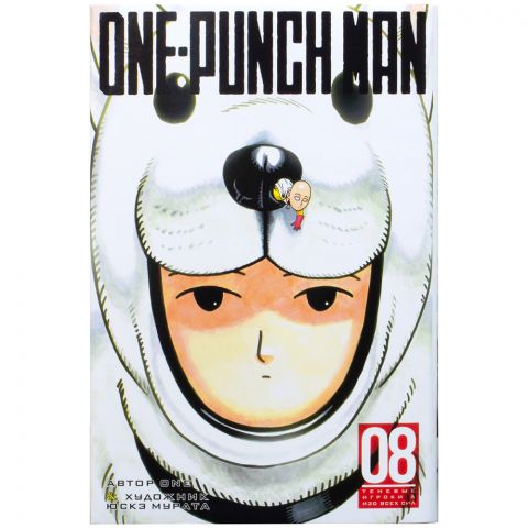 Манга One-Punch Man. Книга 8