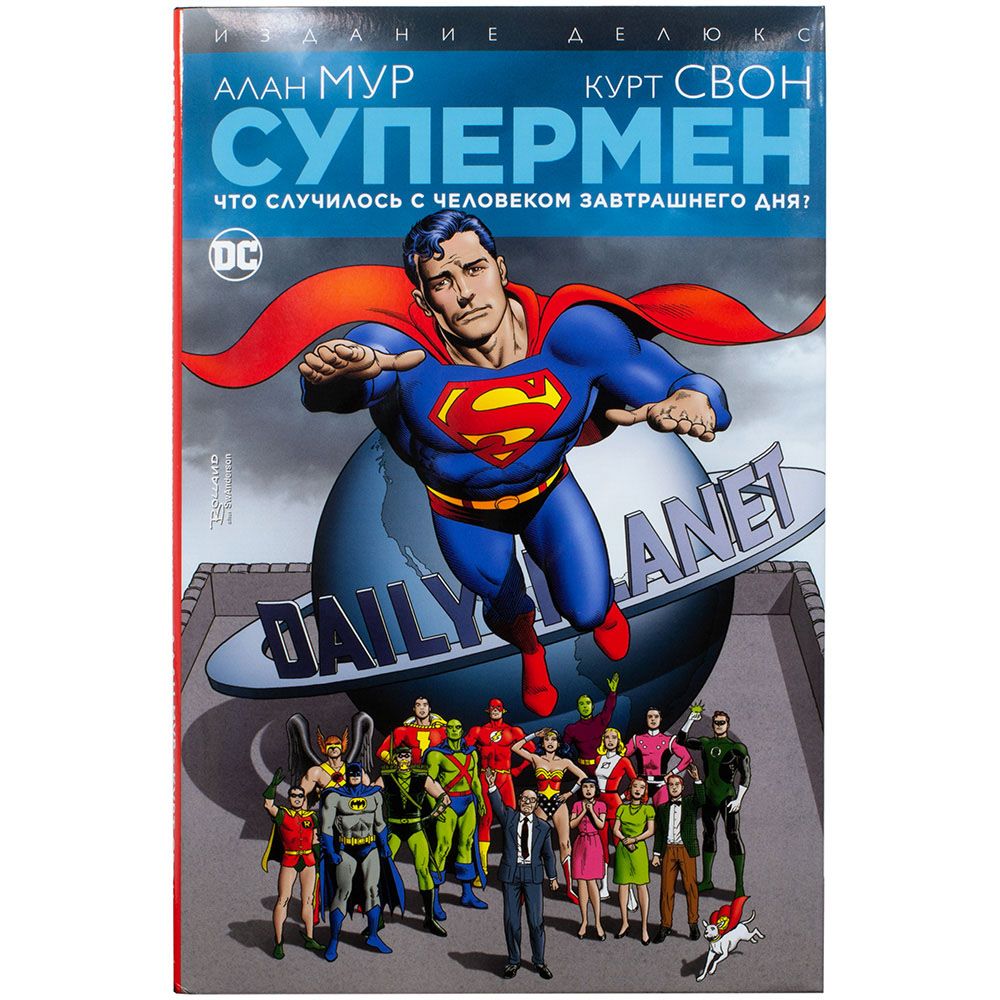 

Комикс Издательство "Азбука", Супермен. Что случилось с Человеком Завтрашнего Дня Издание делюкс