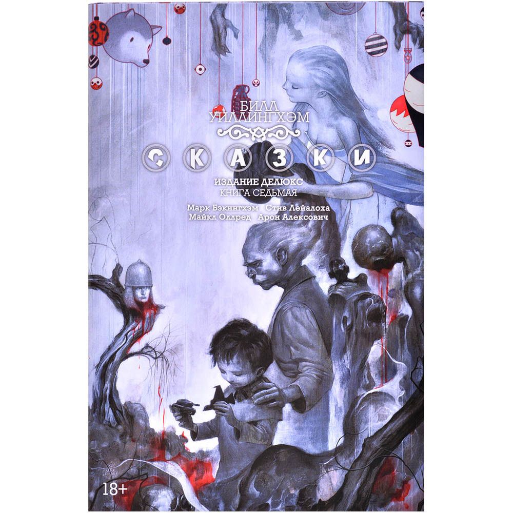 

Комикс Издательство "Азбука", Сказки. Книга 7