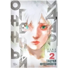 Манга "Огненный удар". Книга 2