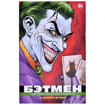 Бэтмен: Человек, который смеётся
