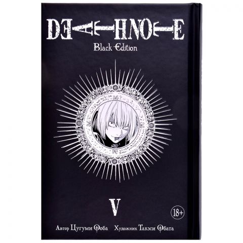 Манга Death Note. Black Edition. Книга 5