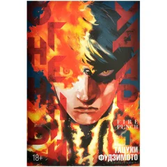 Манга "Огненный удар". Книга 1