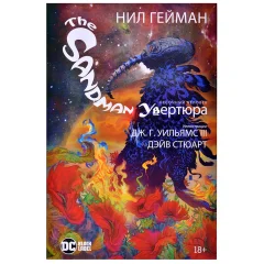 Комикс "The Sandman. Песочный человек. Увертюра"