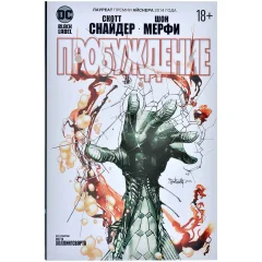 Комикс "Пробуждение"