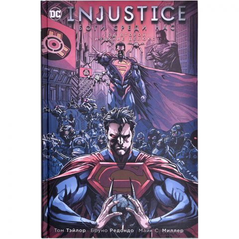 Комикс Injustice. Боги среди нас. Год второй. Издание делюкс