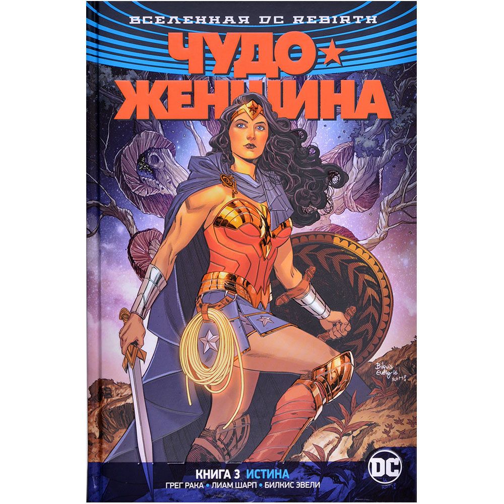 

Комикс Издательство "Азбука", Вселенная DC. Rebirth. Чудо-Женщина. Книга 3. Истина