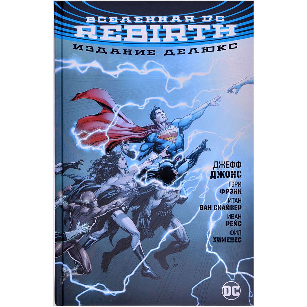 

Комикс Издательство "Азбука", Вселенная DC. Rebirth. Издание Делюкс