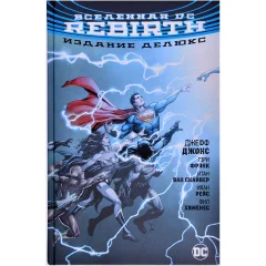 Комикс Вселенная DC. Rebirth. Издание Делюкс