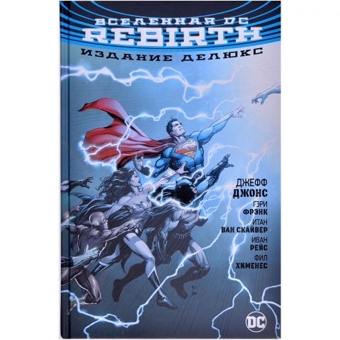 Комикс Вселенная DC. Rebirth. Издание Делюкс