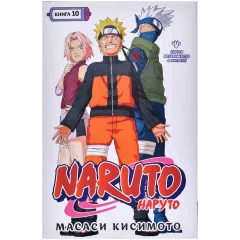 Манга "Наруто. Книга 10: Наруто возвращается в Листву!!!"