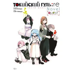 Манга "Токийский гуль: re. Квест"