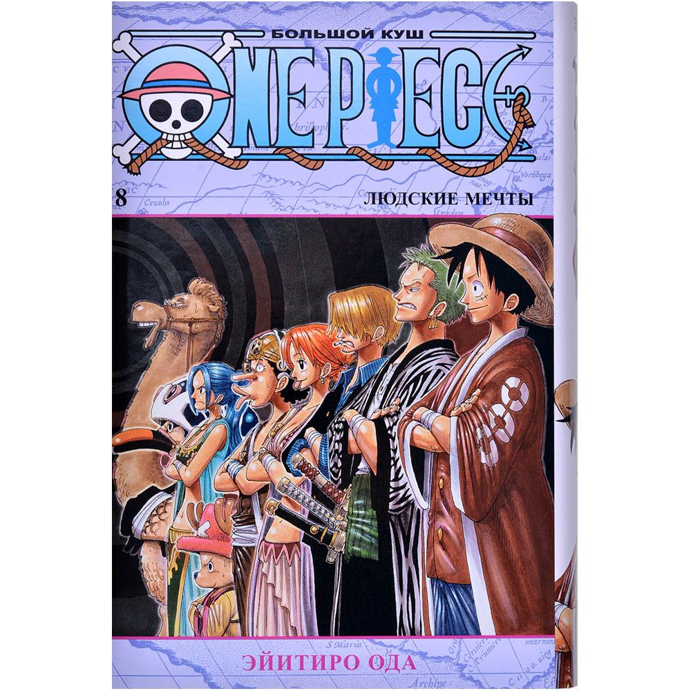 

Манга Издательство "Азбука", One Piece. Большой куш. Книга 10: Яростный Демон Вайпер