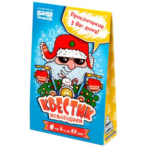 Квестик новогодний (2019)