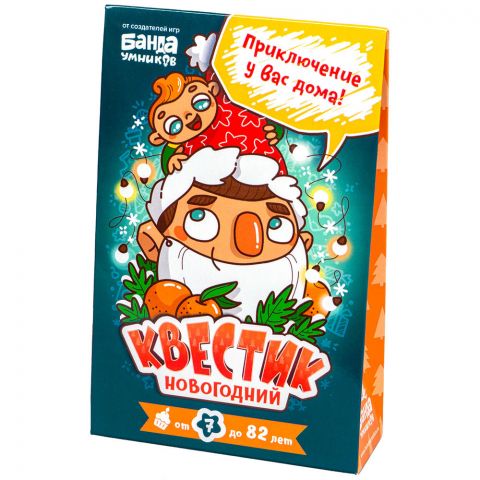 Квестик новогодний