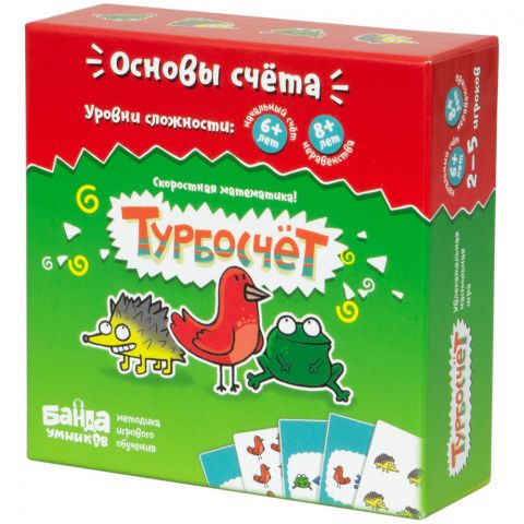 Турбосчёт