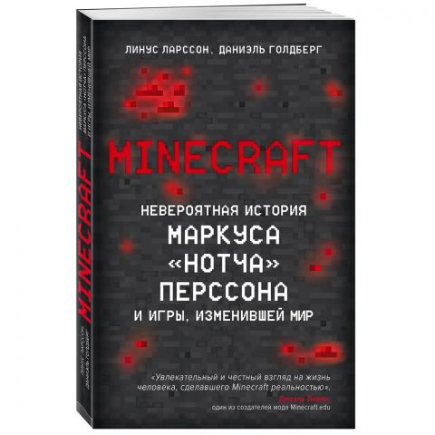 Книга Minecraft. Невероятная история Маркуса 