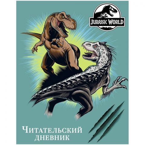 Читательский дневник. Мир Юрского периода