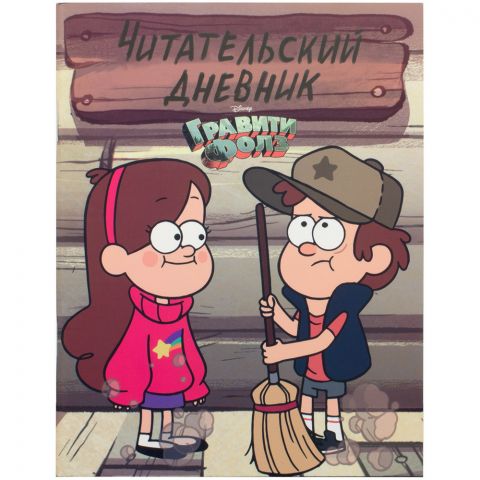 Читательский дневник 