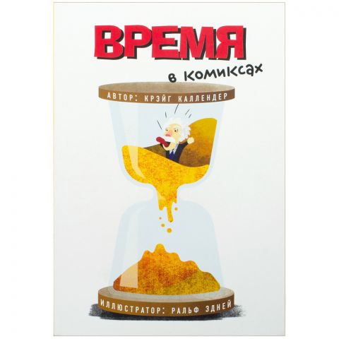 Время в комиксах