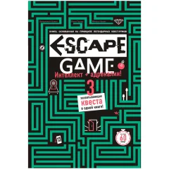 Книга-игра "Escape game: Три захватывающих квеста в одной книге"