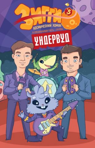 Комикс 