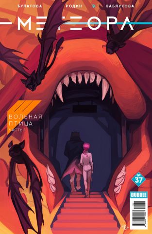 Комикс 