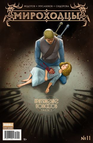 Комикс 