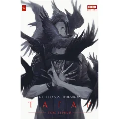 Комикс "Тагар". Том 1