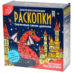 Набор для проведения раскопок "Сказочный замок дракона"
